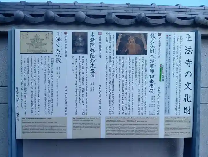 金鳳山 正法寺(岐阜県)