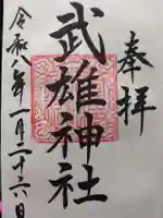 武雄神社(佐賀県)