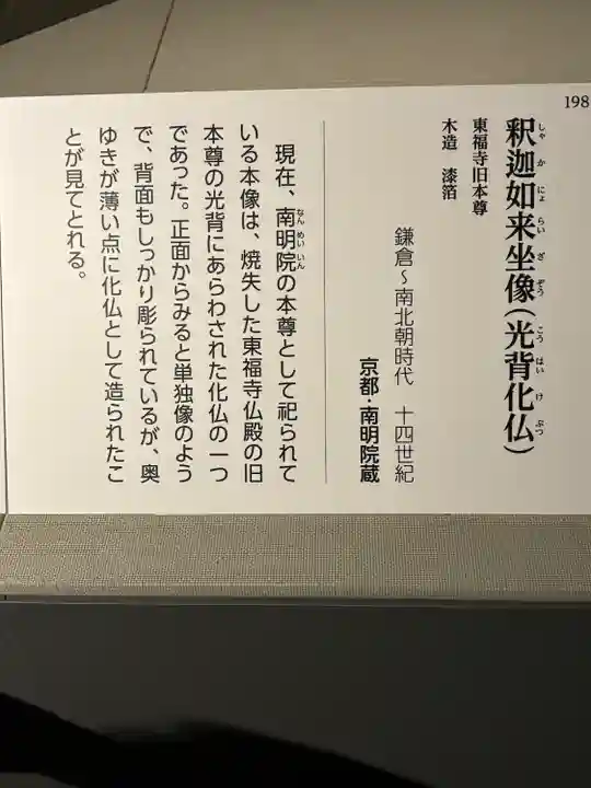 東福禅寺(東福寺)(京都府)