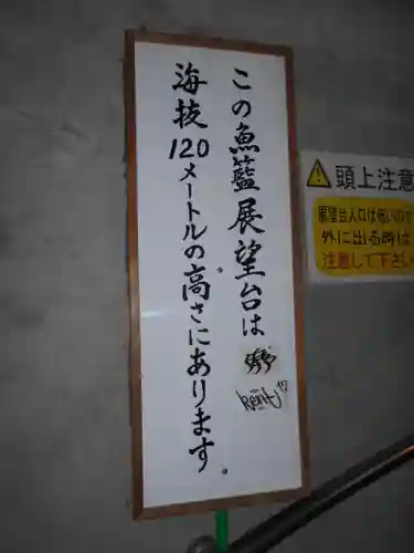 釜石大観音のその他建物
