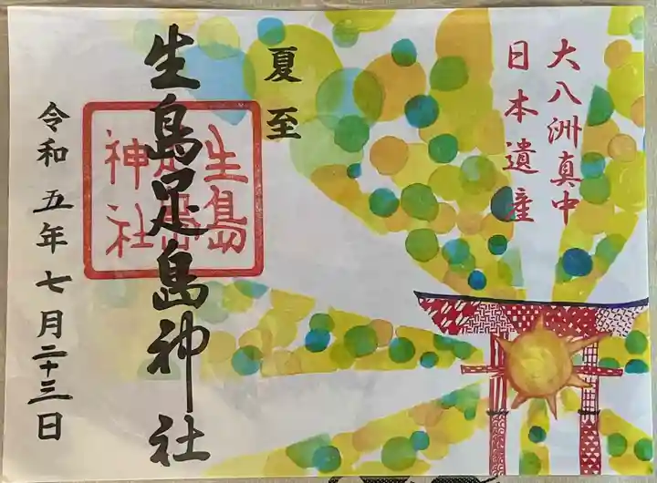 生島足島神社(長野県)