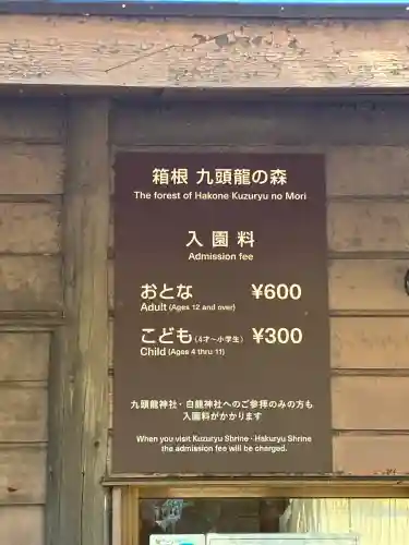 九頭龍神社本宮(神奈川県)