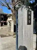 観音寺の{uncategorized: "未分類", other: "その他", undefined: "問題あり", building: "その他建物", grave: "お墓", sacred_gate: "鳥居", guardian: "狛犬", statue: "像", buddha: "仏像", history: "歴史", nature: "自然", garden: "庭園", animal: "動物", pagoda: "塔", temizu: "手水舎", mountain_gate: "山門・神門", sanctuary: "本殿・本堂", subordinate: "末社・摂社", art: "芸術", scenery: "景色", jizo: "地蔵", ema: "絵馬", goshuin: "御朱印", omikuji: "おみくじ", items: "授与品その他", amulet: "お守り", goshuincho: "御朱印帳", eats: "食事", festival: "お祭り", votive_dance: "神楽", shichigosan: "七五三参", wedding: "結婚式", experience: "体験その他", initially: "初詣", around: "周辺", anti_infection: "感染症対策"}