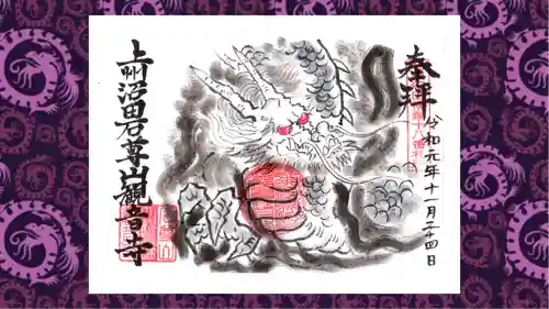 観音寺の御朱印