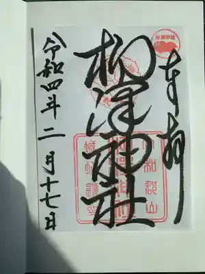 柳澤神社(奈良県)