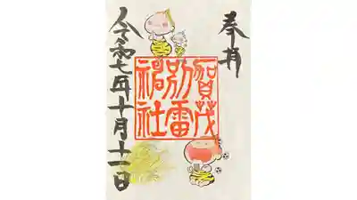 賀茂別雷神社(栃木県)