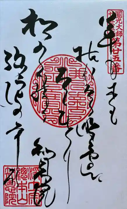 知恩院の御朱印