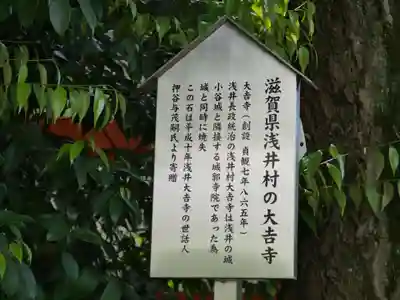 大吉寺の歴史