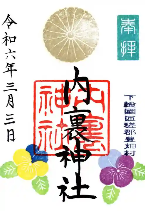 内裏神社(千葉県)