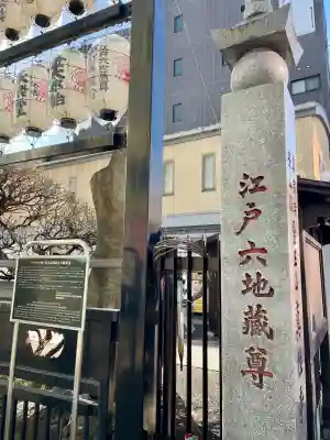眞性寺(東京都)