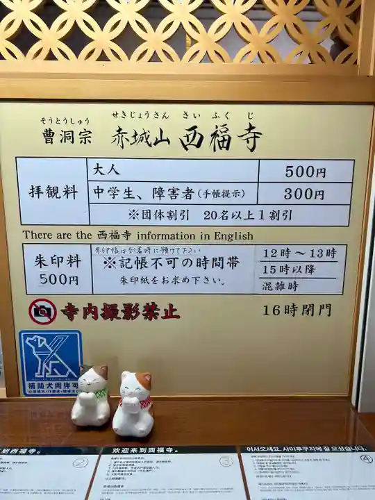 西福寺(新潟県)