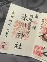 川越氷川神社(埼玉県)