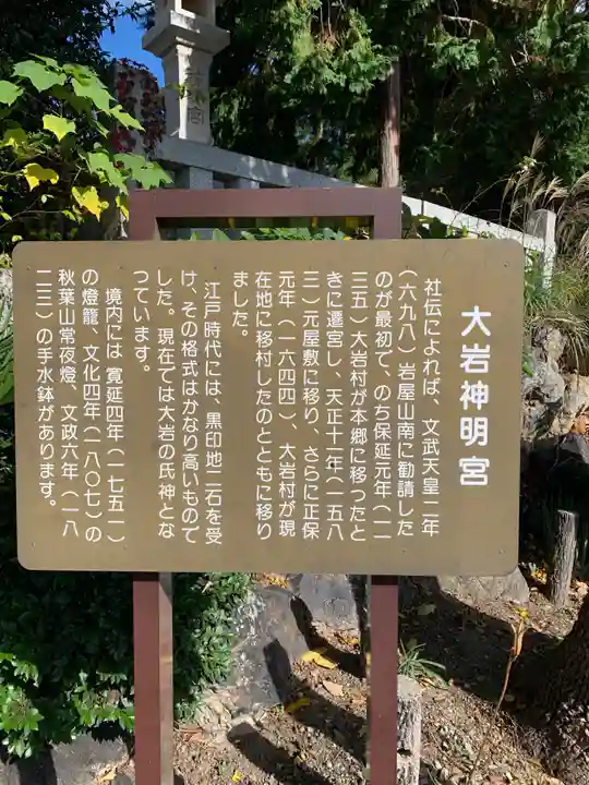 大岩神明宮のその他建物