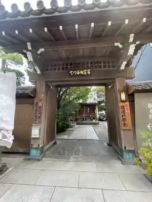 本性寺(東京都)