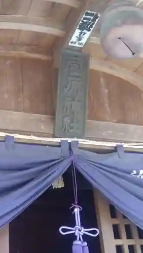 菅原神社の本殿・本堂