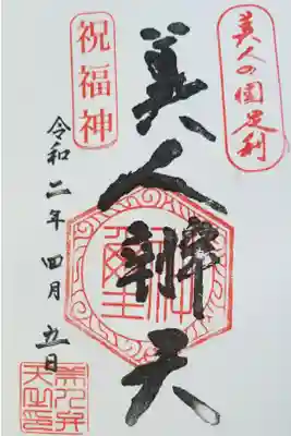 住宅街にひっそりとたたずむ街並みに溶け込んだ神社で社務所におられた年配の方々との会話がとても楽しかったです