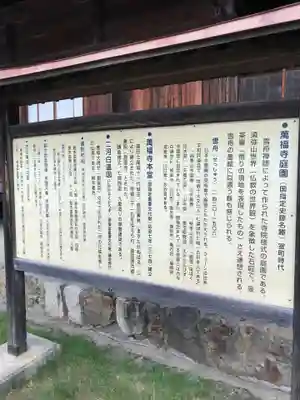 萬福寺の歴史