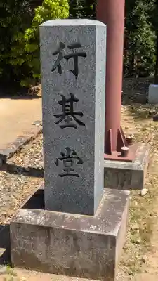 東大寺 行基堂(奈良県)