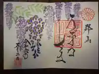 阿邪訶根神社の御朱印