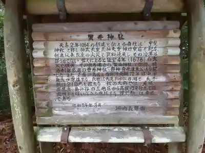 蟹井神社の{uncategorized: "未分類", other: "その他", undefined: "問題あり", building: "その他建物", grave: "お墓", sacred_gate: "鳥居", guardian: "狛犬", statue: "像", buddha: "仏像", history: "歴史", nature: "自然", garden: "庭園", animal: "動物", pagoda: "塔", temizu: "手水舎", mountain_gate: "山門・神門", sanctuary: "本殿・本堂", subordinate: "末社・摂社", art: "芸術", scenery: "景色", jizo: "地蔵", ema: "絵馬", goshuin: "御朱印", omikuji: "おみくじ", items: "授与品その他", amulet: "お守り", goshuincho: "御朱印帳", eats: "食事", festival: "お祭り", votive_dance: "神楽", shichigosan: "七五三参", wedding: "結婚式", experience: "体験その他", initially: "初詣", around: "周辺", anti_infection: "感染症対策"}