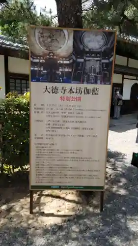 大徳寺のその他建物
