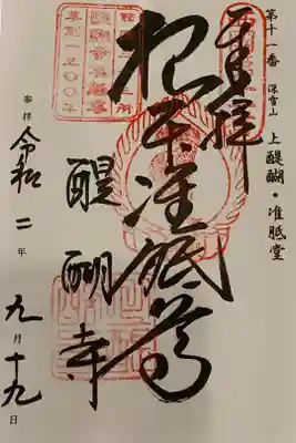 醍醐の花見で有名な醍醐寺です。