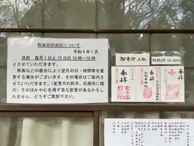 宗像神社(京都府)