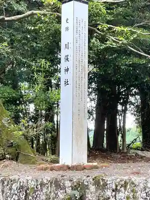 川俣神社(三重県)