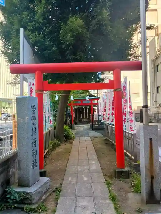 雷電稲荷神社(東京都)