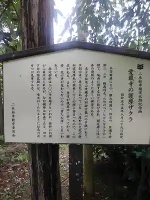 愛蔵寺(福島県)