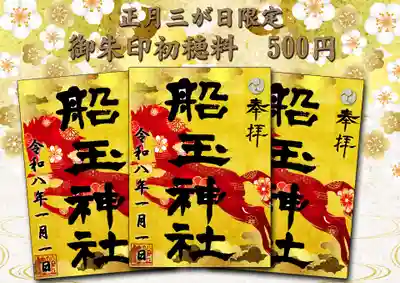 船玉神社(茨城県)