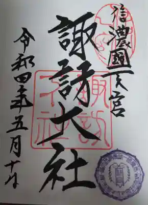 諏訪大社下社秋宮(長野県)