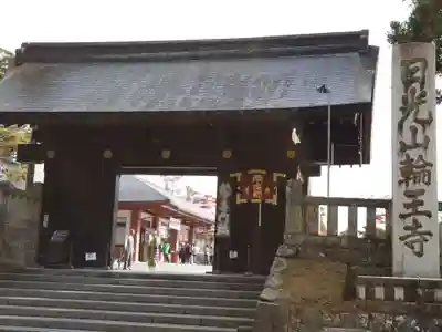 輪王寺の山門・神門