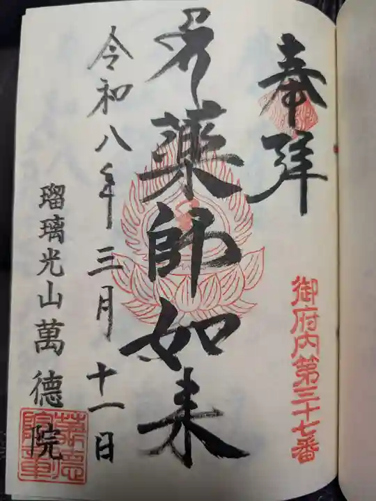 萬徳院(東京都)