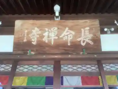 長命寺の本殿・本堂