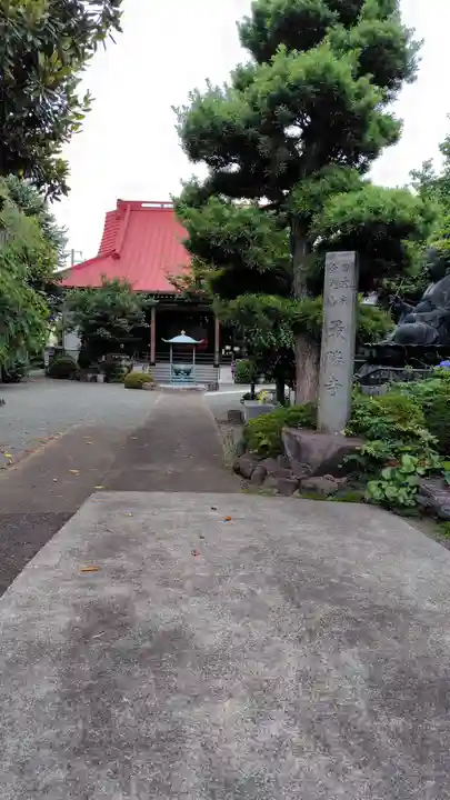 最勝寺(神奈川県)