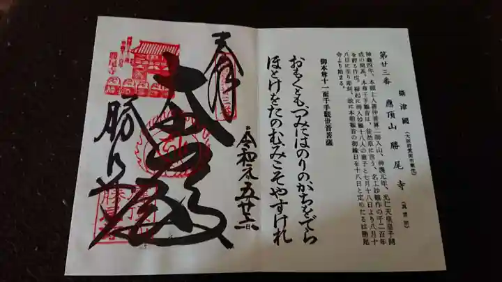 勝尾寺の御朱印