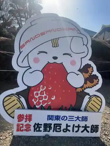 惣宗寺(栃木県)