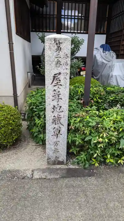 新德禅寺 (新徳寺)(京都府)