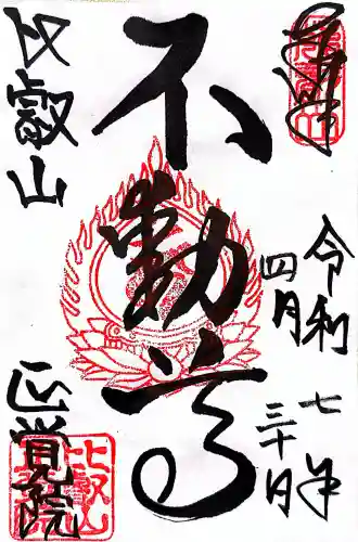 正覚院の{uncategorized: "未分類", other: "その他", undefined: "問題あり", building: "その他建物", grave: "お墓", sacred_gate: "鳥居", guardian: "狛犬", statue: "像", buddha: "仏像", history: "歴史", nature: "自然", garden: "庭園", animal: "動物", pagoda: "塔", temizu: "手水舎", mountain_gate: "山門・神門", sanctuary: "本殿・本堂", subordinate: "末社・摂社", art: "芸術", scenery: "景色", jizo: "地蔵", ema: "絵馬", goshuin: "御朱印", omikuji: "おみくじ", items: "授与品その他", amulet: "お守り", goshuincho: "御朱印帳", eats: "食事", festival: "お祭り", votive_dance: "神楽", shichigosan: "七五三参", wedding: "結婚式", experience: "体験その他", initially: "初詣", around: "周辺", anti_infection: "感染症対策"}