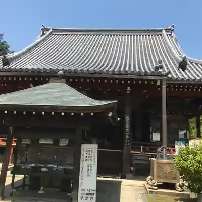 久米寺の本殿・本堂