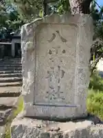 八雲神社(兵庫県)