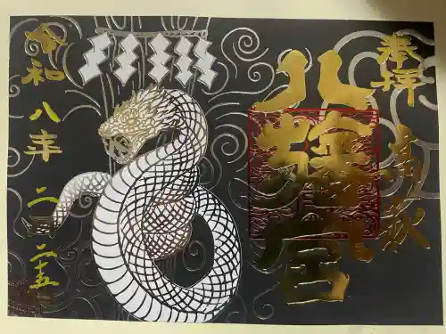 八幡宮の御朱印