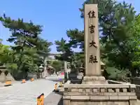 住吉大社のその他建物