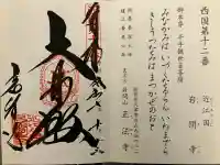 正法寺(滋賀県)