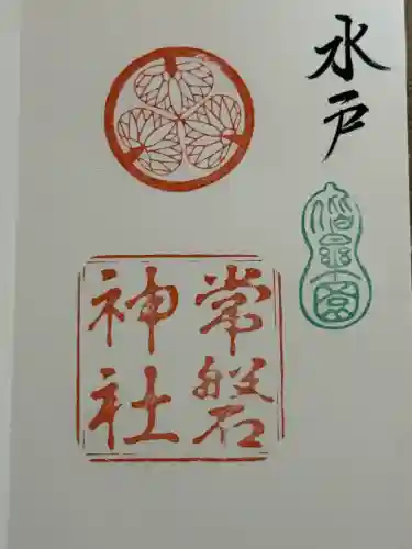 常磐神社(茨城県)