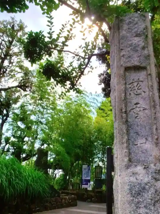 光明院(東京都)