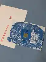 田村神社の御朱印