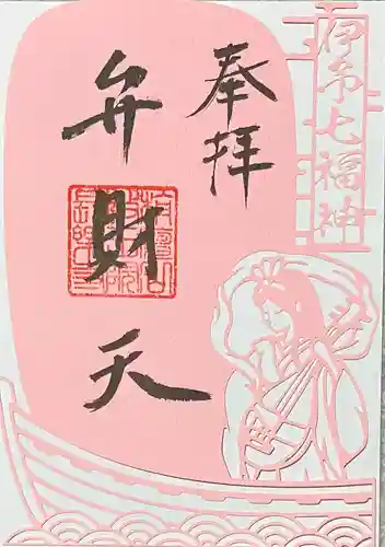 長楽寺の御朱印