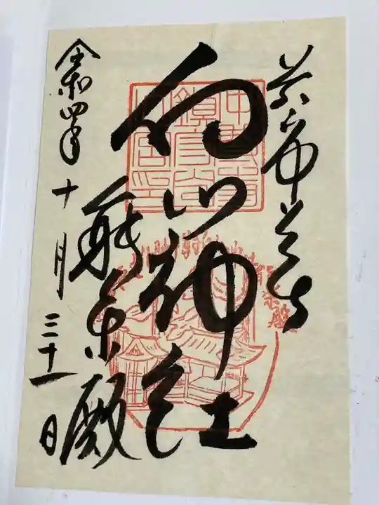 白山神社(岩手県)